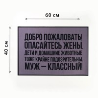 Коврик придверный «Добро пожаловать» 40 х 60 см